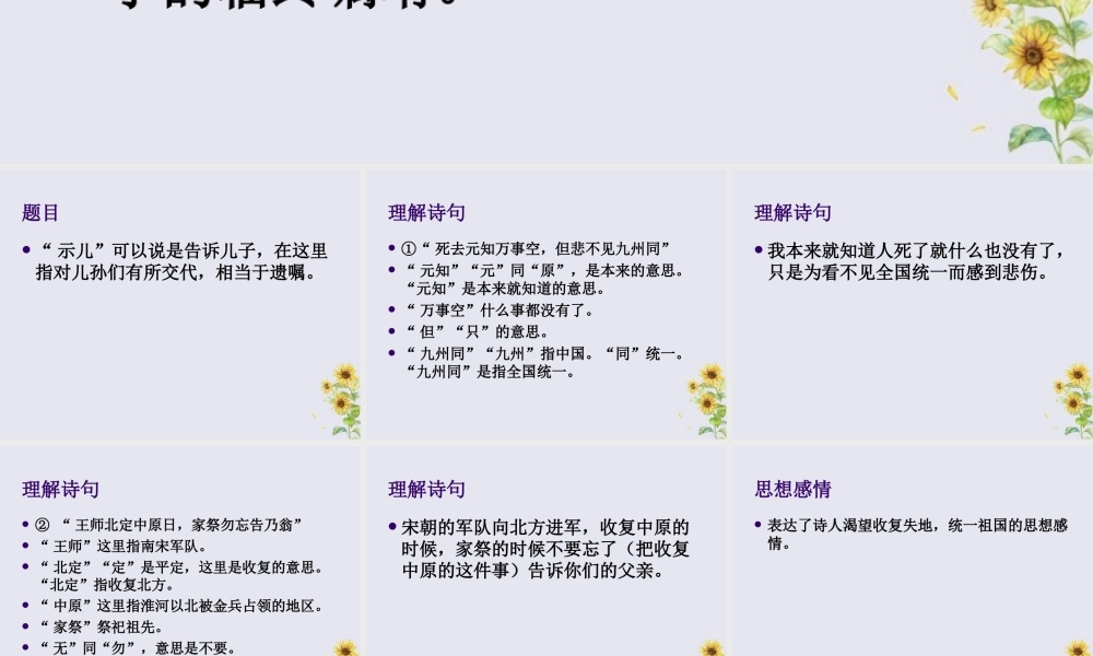 秋六年级语文上册 第一单元 4 古诗两首 示儿教学课件 苏教版-苏教版小学六年级上册语文课件