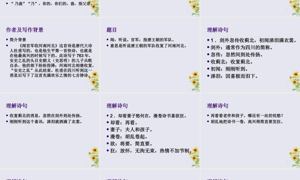 秋六年级语文上册 第一单元 4 古诗两首 示儿教学课件 苏教版-苏教版小学六年级上册语文课件