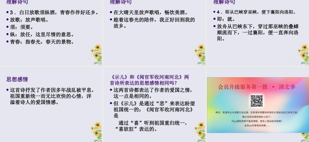 秋六年级语文上册 第一单元 4 古诗两首 示儿教学课件 苏教版-苏教版小学六年级上册语文课件