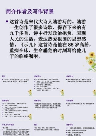 秋六年级语文上册 第一单元 4 古诗两首 示儿教学课件 苏教版-苏教版小学六年级上册语文课件