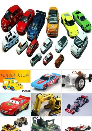 秋四年级科学上册 4.1《玩具汽车大比拼》课件1 大象版-大象版小学四年级上册自然科学课件