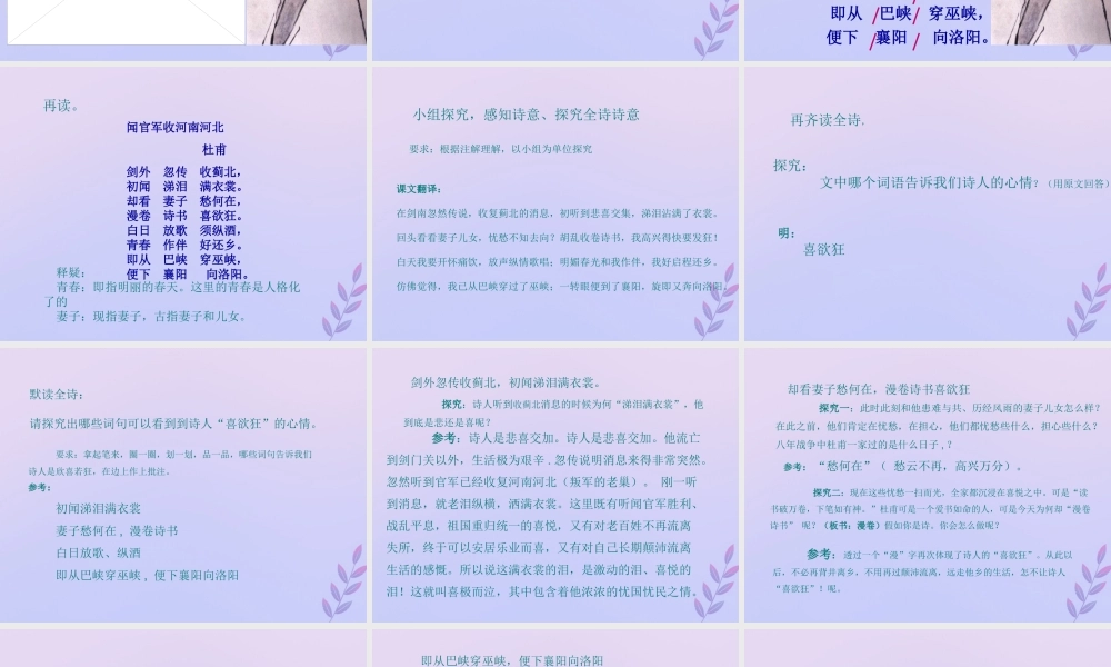 秋六年级语文上册 第一单元 4 古诗两首 闻官军收河南河北教学课件 苏教版-苏教版小学六年级上册语文课件