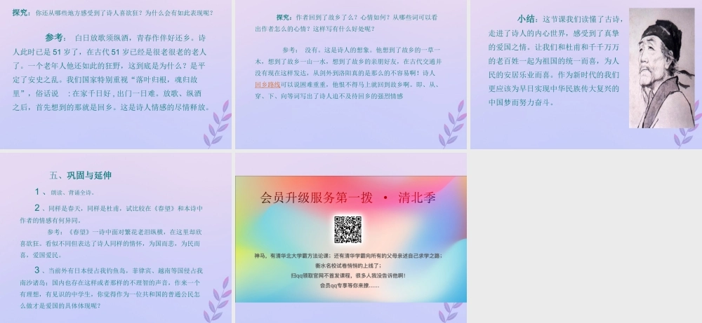 秋六年级语文上册 第一单元 4 古诗两首 闻官军收河南河北教学课件 苏教版-苏教版小学六年级上册语文课件