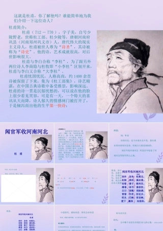 秋六年级语文上册 第一单元 4 古诗两首 闻官军收河南河北教学课件 苏教版-苏教版小学六年级上册语文课件