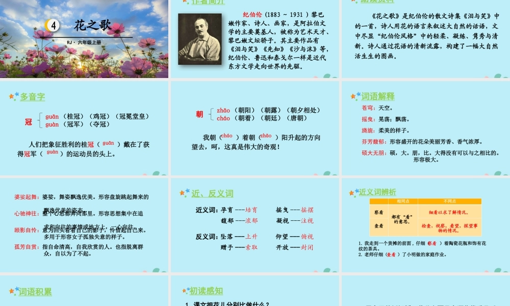 秋六年级语文上册 第一单元 4 花之歌教学课件 新人教版-新人教版小学六年级上册语文课件