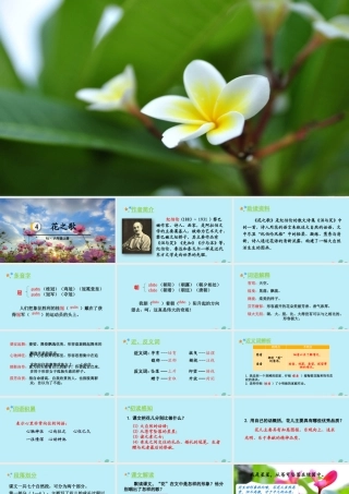 秋六年级语文上册 第一单元 4 花之歌教学课件 新人教版-新人教版小学六年级上册语文课件