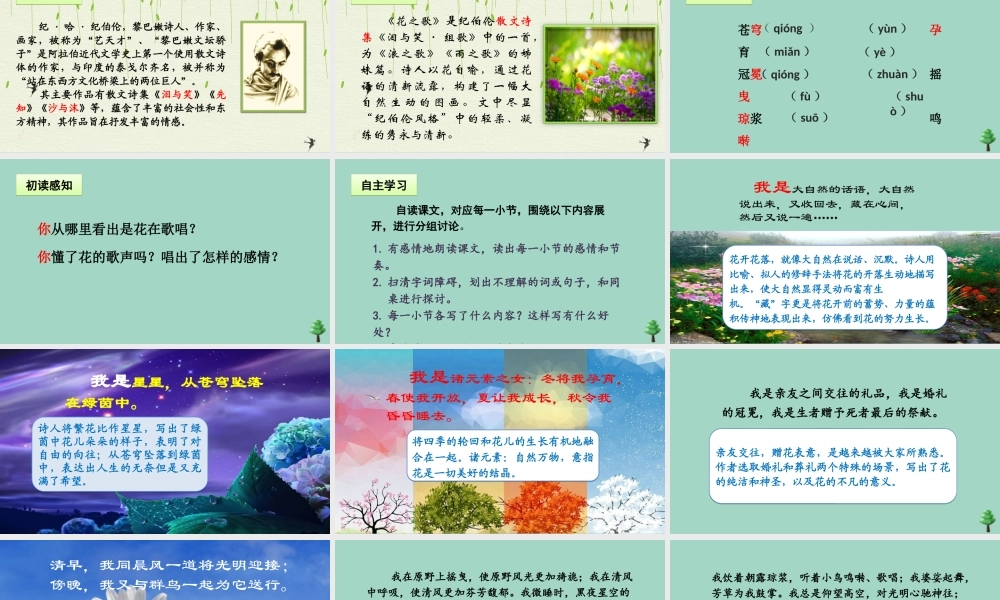 秋六年级语文上册 第一单元 4 花之歌上课课件 新人教版-新人教版小学六年级上册语文课件