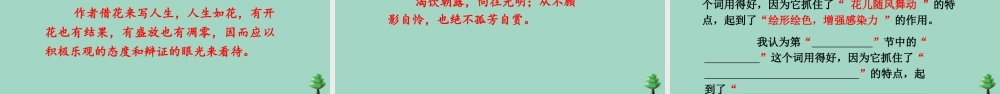 秋六年级语文上册 第一单元 4 花之歌上课课件 新人教版-新人教版小学六年级上册语文课件