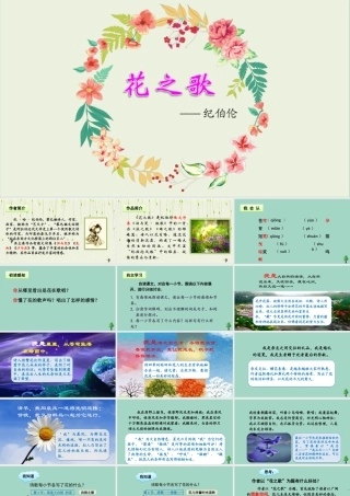 秋六年级语文上册 第一单元 4 花之歌上课课件 新人教版-新人教版小学六年级上册语文课件