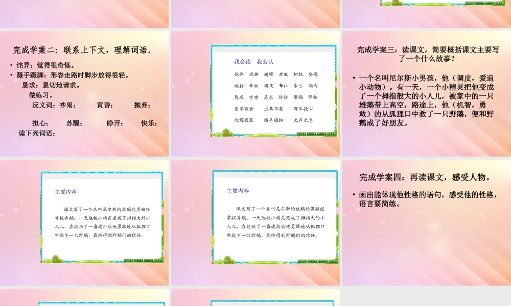 秋六年级语文上册 第一单元 5 尼尔斯骑鹅历险记教学课件 语文S版-语文S版小学六年级上册语文课件