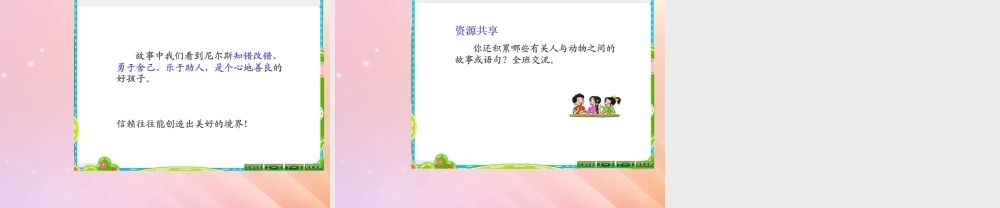 秋六年级语文上册 第一单元 5 尼尔斯骑鹅历险记教学课件 语文S版-语文S版小学六年级上册语文课件