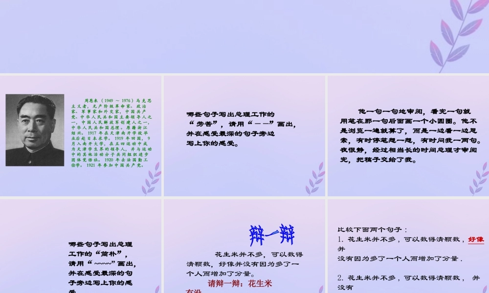 秋六年级语文上册 第一单元 高尚 1 一夜的工作（2）教学课件 北师大版-北师大版小学六年级上册语文课件