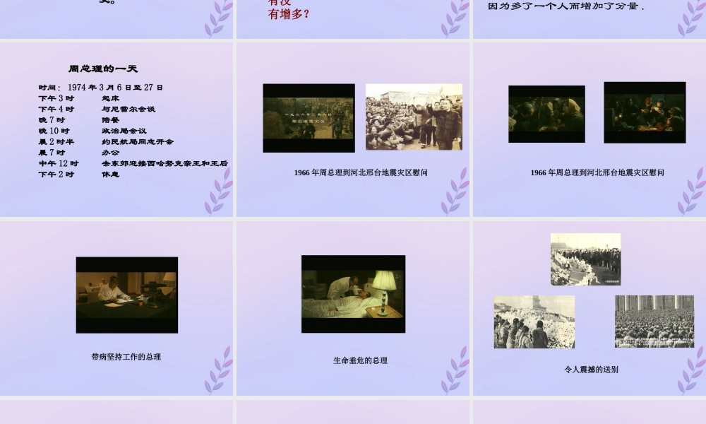 秋六年级语文上册 第一单元 高尚 1 一夜的工作（2）教学课件 北师大版-北师大版小学六年级上册语文课件