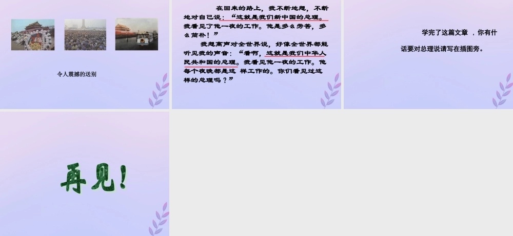 秋六年级语文上册 第一单元 高尚 1 一夜的工作（2）教学课件 北师大版-北师大版小学六年级上册语文课件