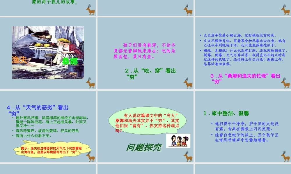 秋六年级语文上册 第一单元 高尚 2 穷人（1）教学课件 北师大版-北师大版小学六年级上册语文课件