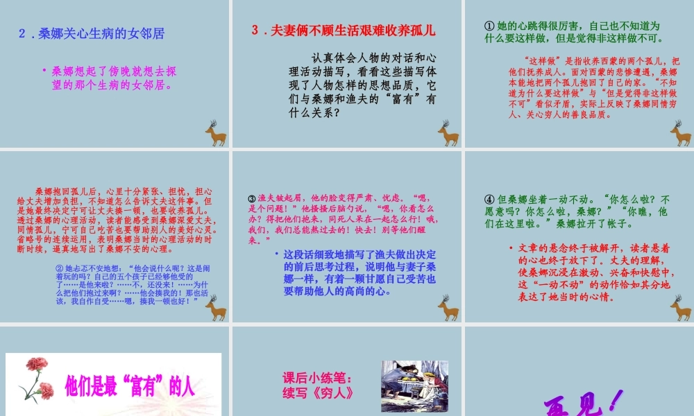 秋六年级语文上册 第一单元 高尚 2 穷人（1）教学课件 北师大版-北师大版小学六年级上册语文课件