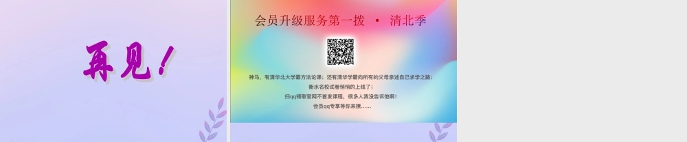 秋六年级语文上册 第一单元 高尚 3 白桦林的低语教学课件 北师大版-北师大版小学六年级上册语文课件