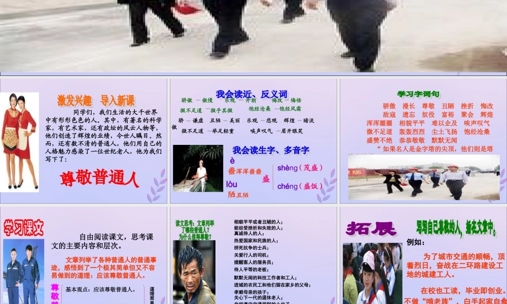 秋六年级语文上册 第一单元 高尚 5 尊敬普通人教学课件 北师大版-北师大版小学六年级上册语文课件