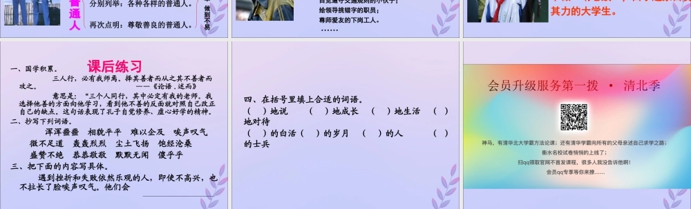 秋六年级语文上册 第一单元 高尚 5 尊敬普通人教学课件 北师大版-北师大版小学六年级上册语文课件