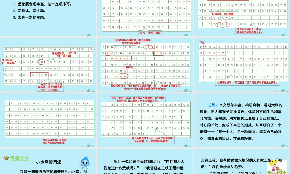 秋六年级语文上册 第一单元 习作 变形记教学课件 新人教版-新人教版小学六年级上册语文课件