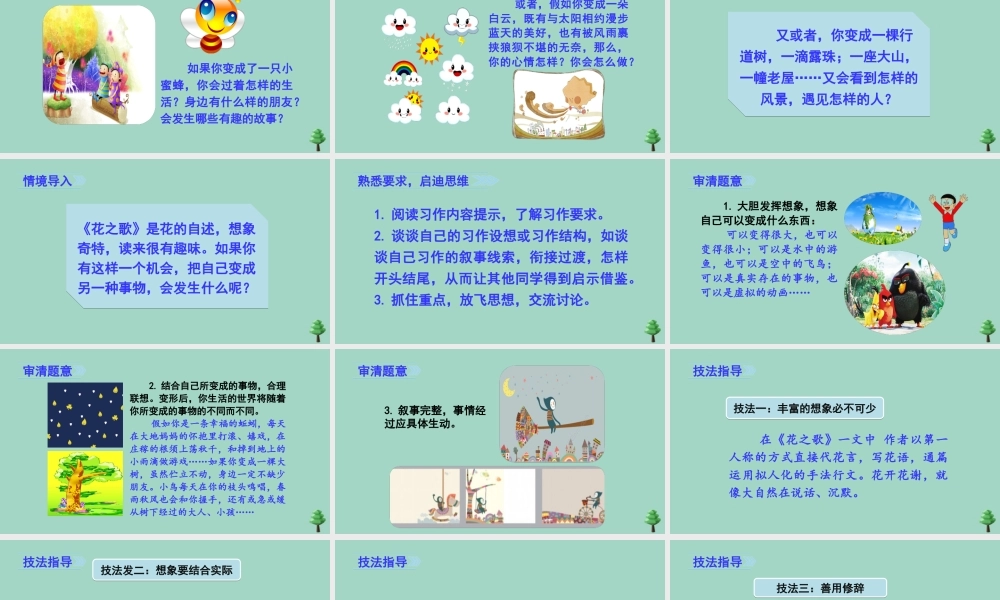 秋六年级语文上册 第一单元 习作一 变形记教学课件 新人教版-新人教版小学六年级上册语文课件