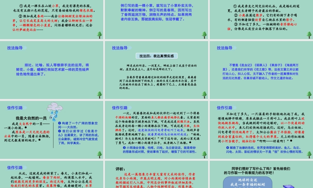 秋六年级语文上册 第一单元 习作一 变形记教学课件 新人教版-新人教版小学六年级上册语文课件