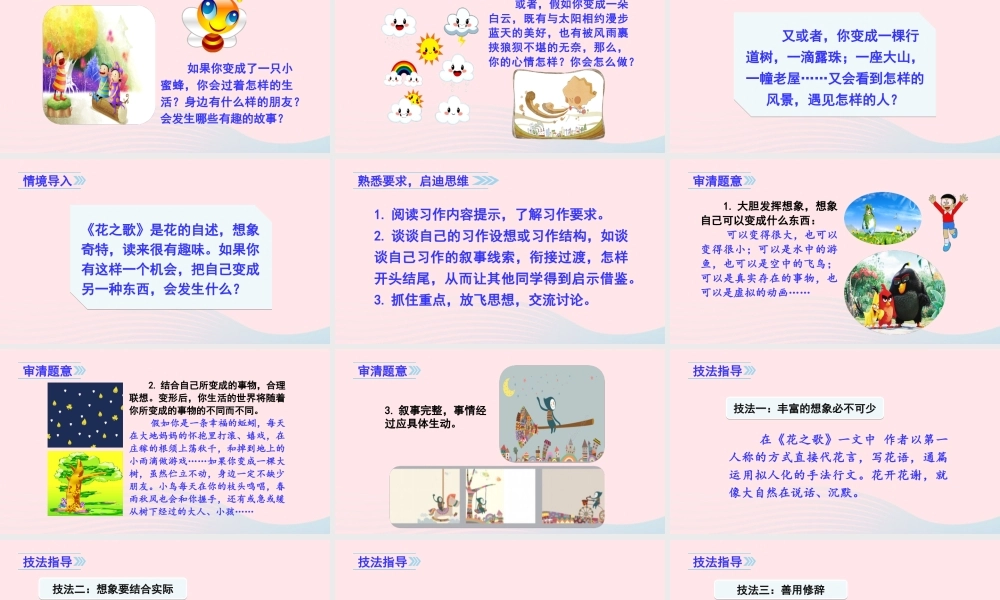 秋六年级语文上册 第一单元 习作一 变形记课件 新人教版-新人教版小学六年级上册语文课件