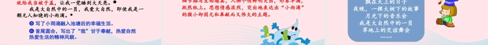 秋六年级语文上册 第一单元 习作一 变形记课件 新人教版-新人教版小学六年级上册语文课件