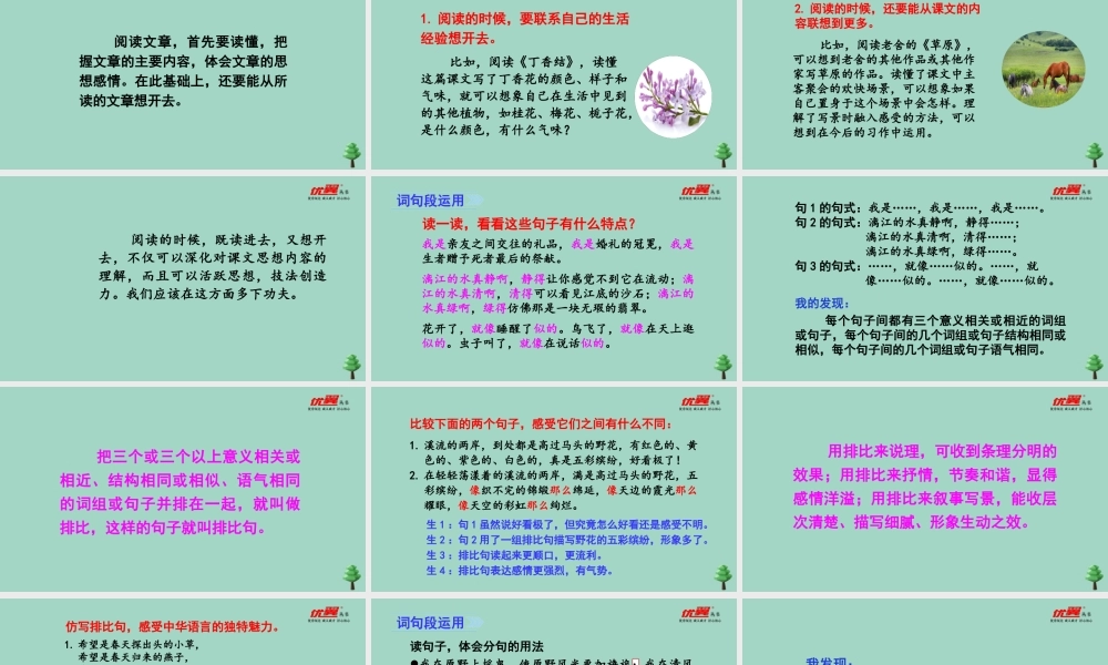 秋六年级语文上册 第一单元 语文园地一教学课件 新人教版-新人教版小学六年级上册语文课件