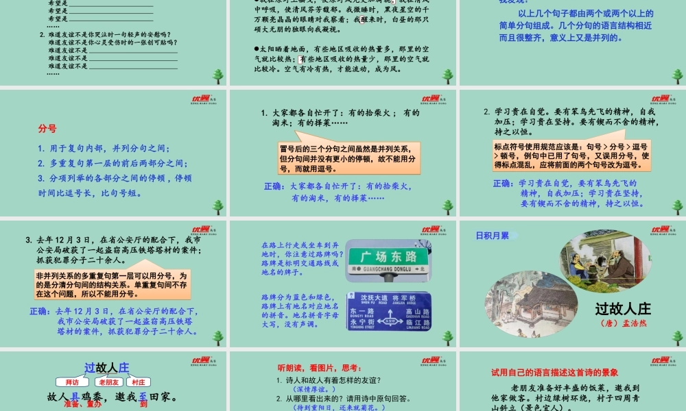 秋六年级语文上册 第一单元 语文园地一教学课件 新人教版-新人教版小学六年级上册语文课件