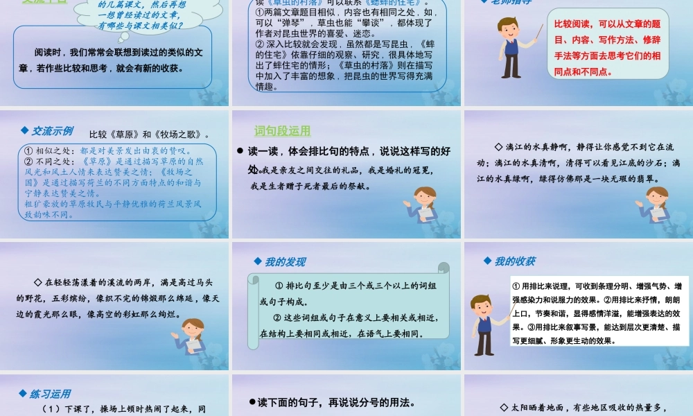 秋六年级语文上册 第一单元 语文园地一教学课件 新人教版-新人教级上册语文课件