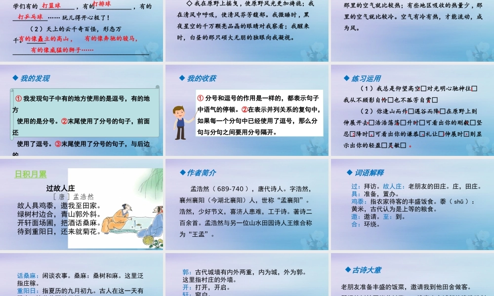 秋六年级语文上册 第一单元 语文园地一教学课件 新人教版-新人教级上册语文课件