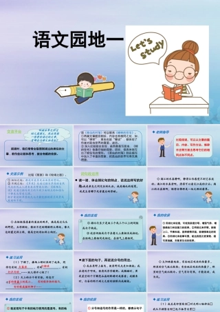 秋六年级语文上册 第一单元 语文园地一教学课件 新人教版-新人教级上册语文课件