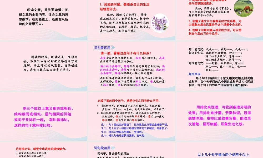 秋六年级语文上册 第一单元 语文园地一课件 新人教版-新人教版小学六年级上册语文课件