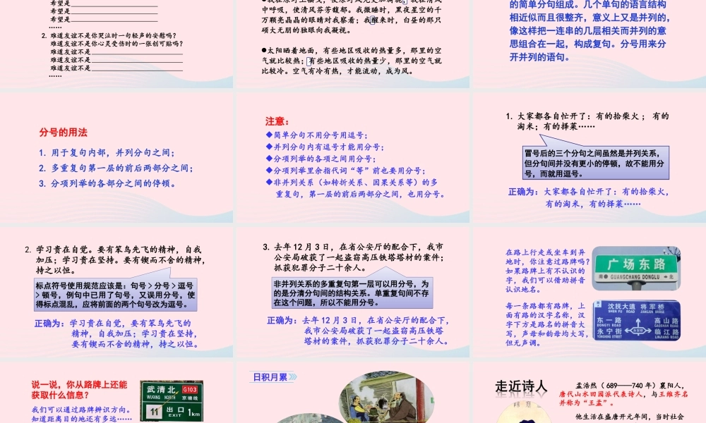 秋六年级语文上册 第一单元 语文园地一课件 新人教版-新人教版小学六年级上册语文课件