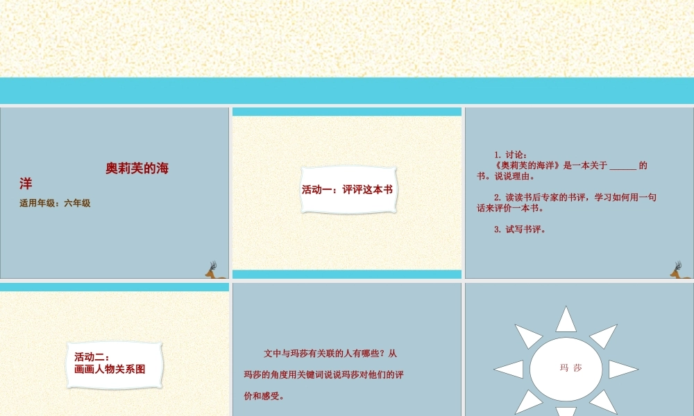 秋六年级语文上册 国际获奖小说绘本《奥莉芙的海洋》课件 语文S版-语文S版小学六年级上册语文课件