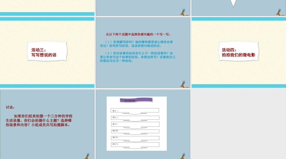 秋六年级语文上册 国际获奖小说绘本《奥莉芙的海洋》课件 语文S版-语文S版小学六年级上册语文课件