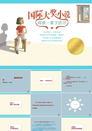 秋六年级语文上册 国际获奖小说绘本《奥莉芙的海洋》课件 语文S版-语文S版小学六年级上册语文课件