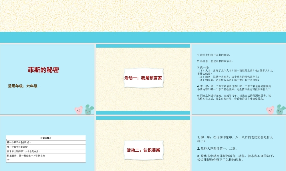 秋六年级语文上册 国际获奖小说绘本《菲斯的秘密》课件 语文S版-语文S版小学六年级上册语文课件