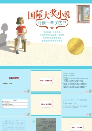 秋六年级语文上册 国际获奖小说绘本《菲斯的秘密》课件 语文S版-语文S版小学六年级上册语文课件