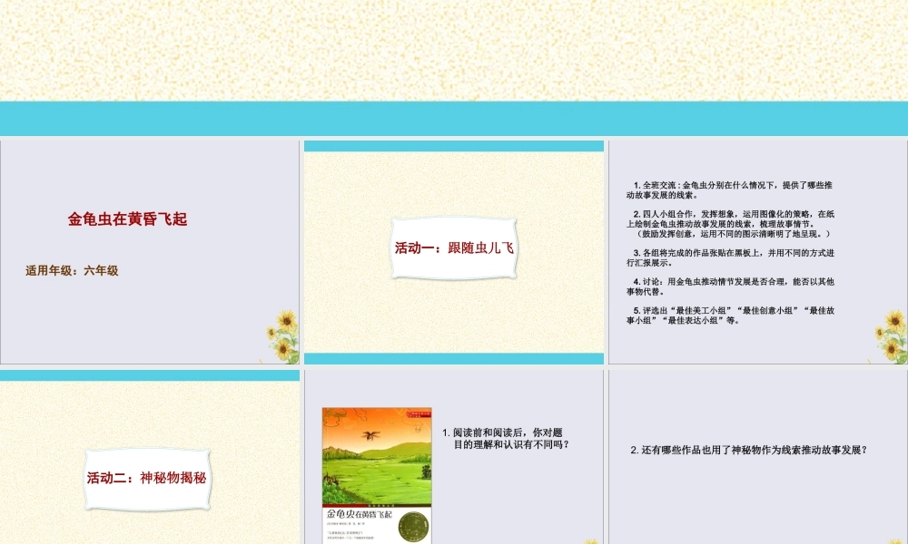 秋六年级语文上册 国际获奖小说绘本《金龟虫在黄昏飞起》课件 语文S版-语文S版小学六年级上册语文课件
