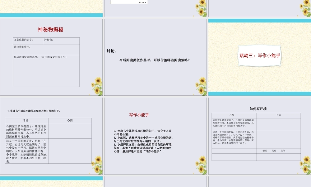 秋六年级语文上册 国际获奖小说绘本《金龟虫在黄昏飞起》课件 语文S版-语文S版小学六年级上册语文课件