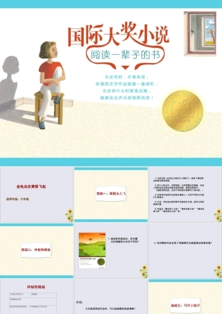 秋六年级语文上册 国际获奖小说绘本《金龟虫在黄昏飞起》课件 语文S版-语文S版小学六年级上册语文课件