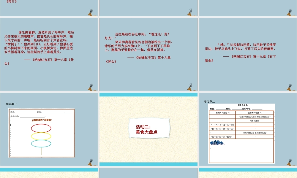 秋六年级语文上册 国际获奖小说绘本《呐喊红宝石》课件 语文S版-语文S版小学六年级上册语文课件