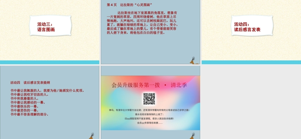 秋六年级语文上册 国际获奖小说绘本《呐喊红宝石》课件 语文S版-语文S版小学六年级上册语文课件