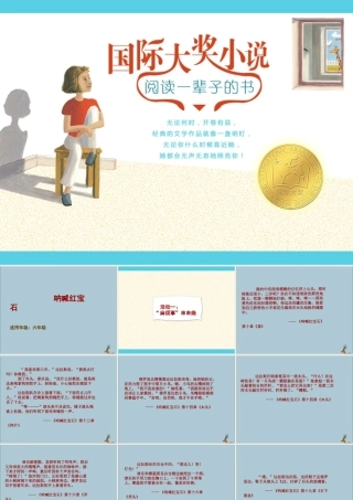 秋六年级语文上册 国际获奖小说绘本《呐喊红宝石》课件 语文S版-语文S版小学六年级上册语文课件