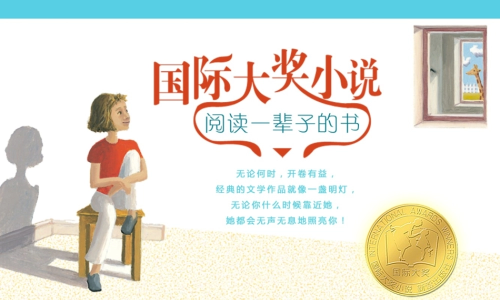 秋六年级语文上册 国际获奖小说绘本《诺福镇的奇幻夏天》课件 语文S版-语文S版小学六年级上册语文课件