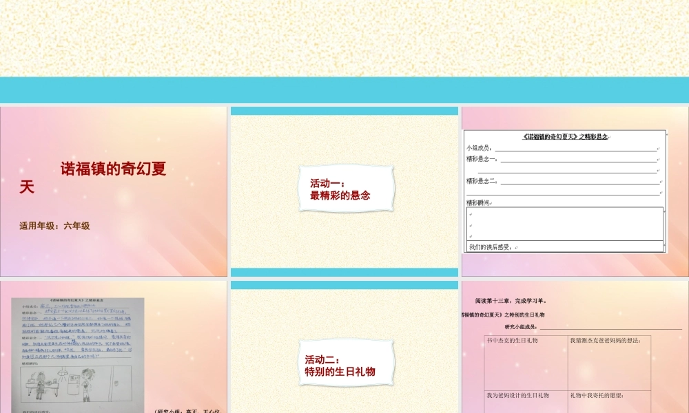 秋六年级语文上册 国际获奖小说绘本《诺福镇的奇幻夏天》课件 语文S版-语文S版小学六年级上册语文课件