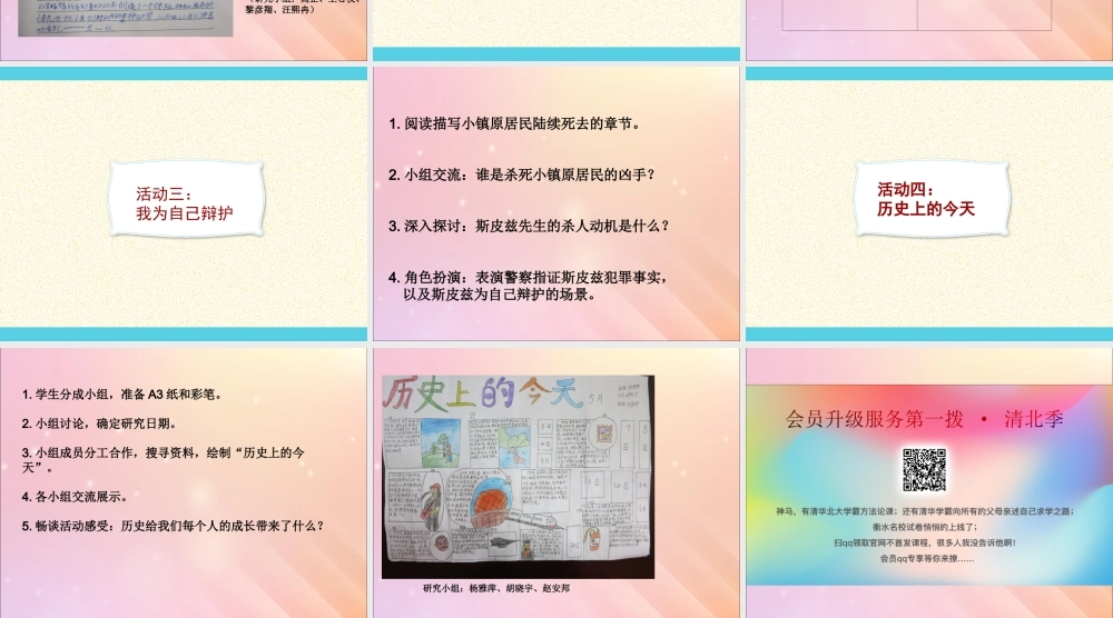 秋六年级语文上册 国际获奖小说绘本《诺福镇的奇幻夏天》课件 语文S版-语文S版小学六年级上册语文课件