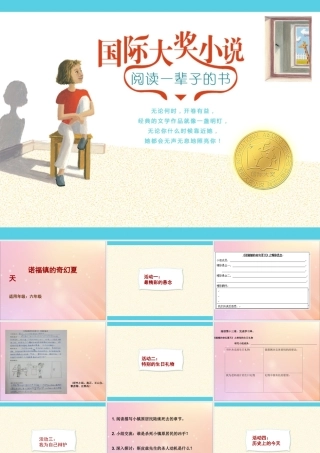 秋六年级语文上册 国际获奖小说绘本《诺福镇的奇幻夏天》课件 语文S版-语文S版小学六年级上册语文课件